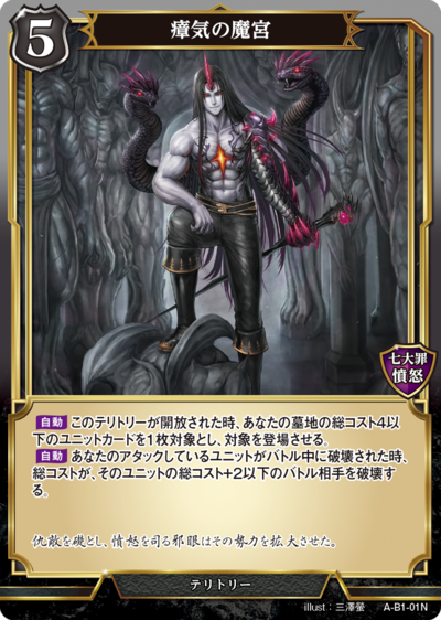 瘴气之魔宫的卡图 瘴気の魔宮